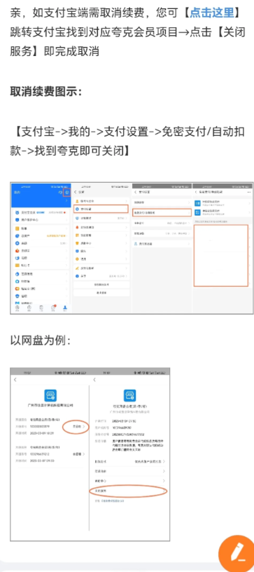 夸克网盘会员如何取消自动续费