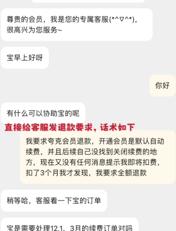 2.退款话术