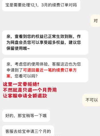 2.退款话术