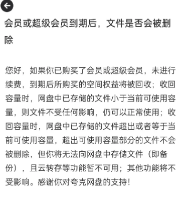 夸克网盘会员到期后视频还能看吗