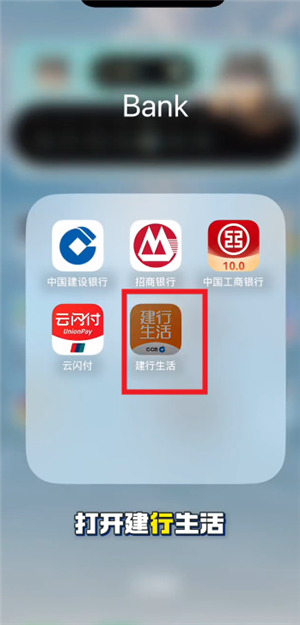 建行生活国补解绑步骤详解