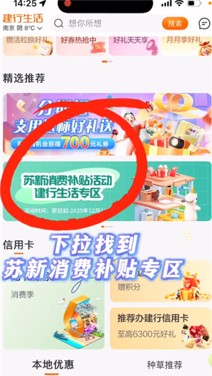 建行生活国补解绑步骤详解