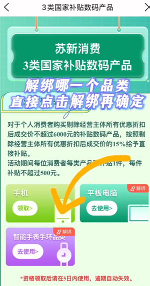 建行生活国补解绑步骤详解