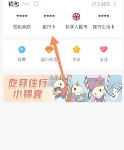 建行生活怎么绑定银行卡？