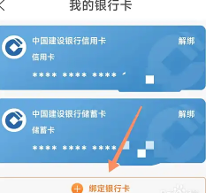 建行生活怎么绑定银行卡？