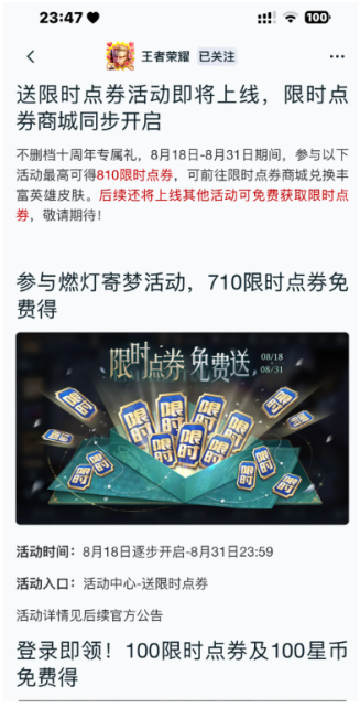 王者荣耀限时点券可以买哪些皮肤 王者荣耀限时点券怎么用