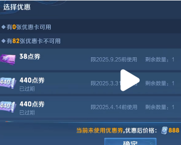 王者荣耀绑定点券会过期吗？可以买战令吗