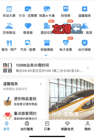 12306轻装行在哪