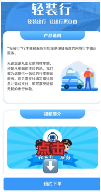 12306轻装行在哪