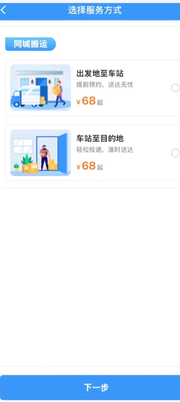 12306轻装行在哪