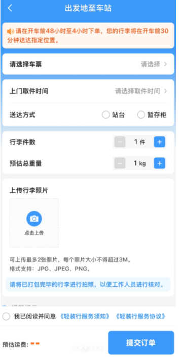 12306轻装行在哪