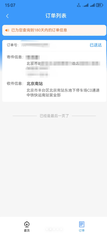 12306轻装行在哪