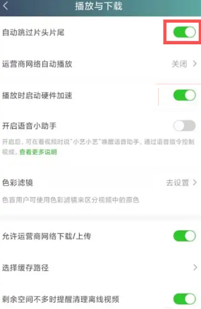 爱奇艺取消跳过片头片尾怎么设置？
