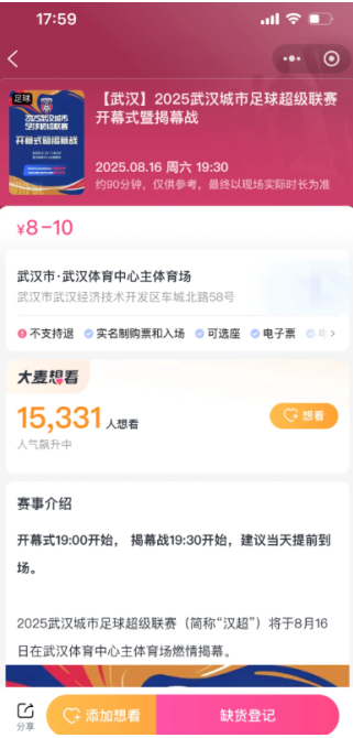 汉超在哪里买票