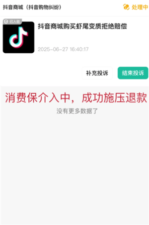 抖音商城平台客服介入怎么弄？