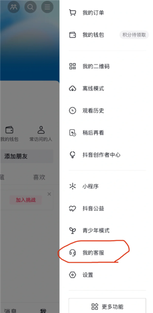 抖音商城平台客服入口：