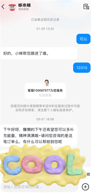 抖音商城平台客服介入怎么弄 抖音商城平台客服介入多久有结果