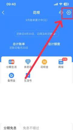 支付宝怎么关闭花呗？