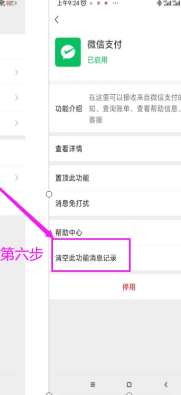 微信分付借款记录怎么删除