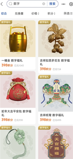 支付宝数字福礼有啥用