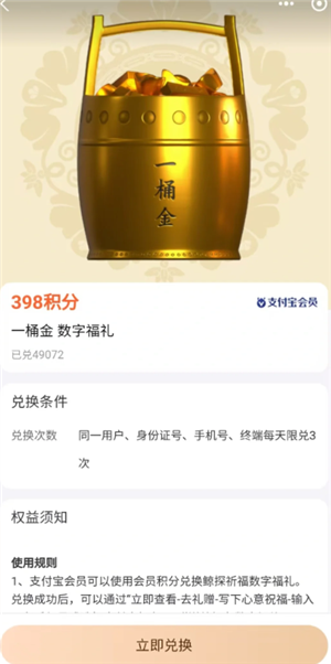 支付宝数字福礼一桶金有什么用？