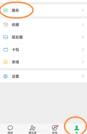 微信分付还清后如何注销