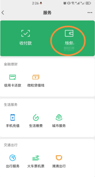 微信分付还清后如何注销