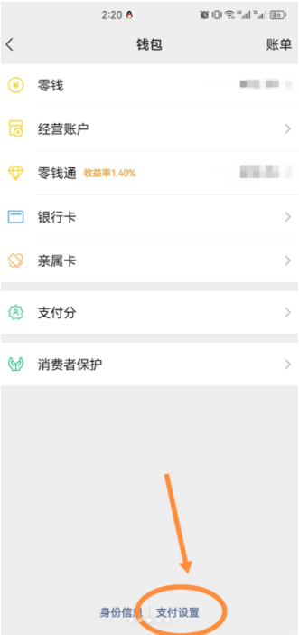 微信分付还清后如何注销