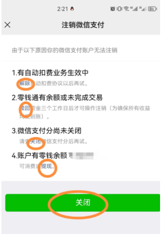 微信分付还清后如何注销