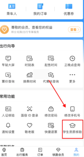 12306学生票怎么认证学生资质？