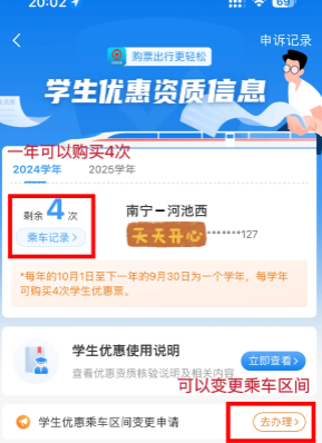 12306学生票怎么认证学生资质？