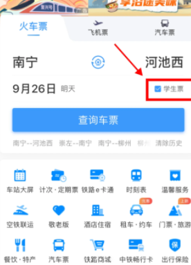 12306学生票怎么认证学生资质？
