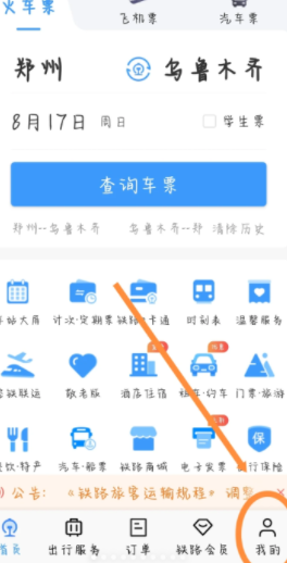 12306学生票怎么提前预约