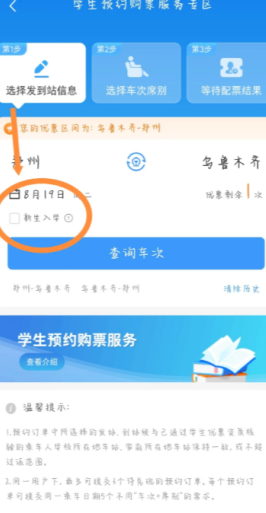 12306学生票怎么提前预约