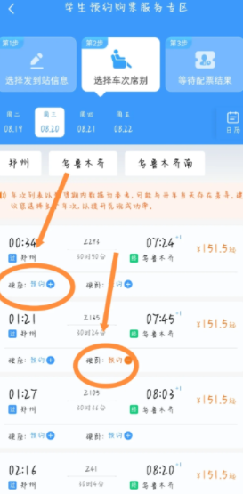 12306学生票怎么提前预约