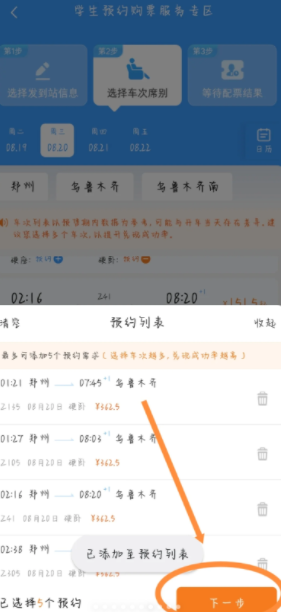 12306学生票怎么提前预约