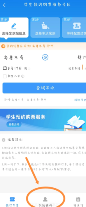 12306学生票怎么提前预约