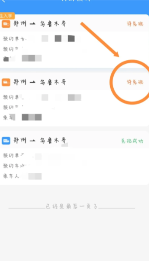 12306学生票怎么提前预约