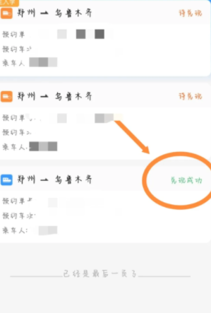 12306学生票怎么提前预约