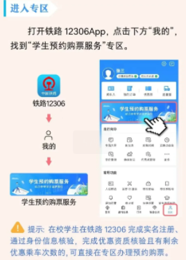 12306学生票怎么购买？