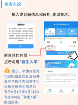12306学生票怎么购买？