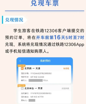 12306学生票怎么购买？