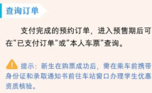 12306学生票怎么购买？
