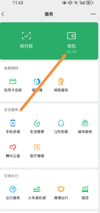 微信流水账单怎么导出