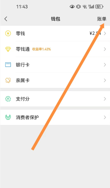 微信流水账单怎么导出