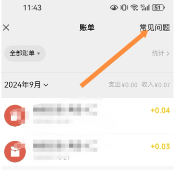 微信流水账单怎么导出
