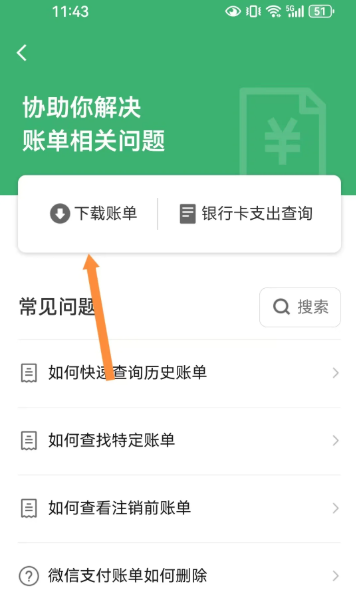 微信流水账单怎么导出
