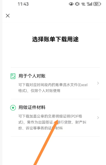 微信流水账单怎么导出