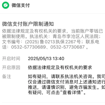 微信支付被限制是怎么回事怎么解除