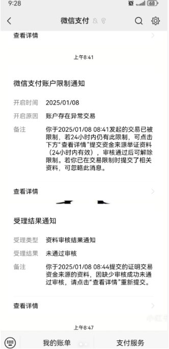 微信支付被限制银行卡也会被限制吗
